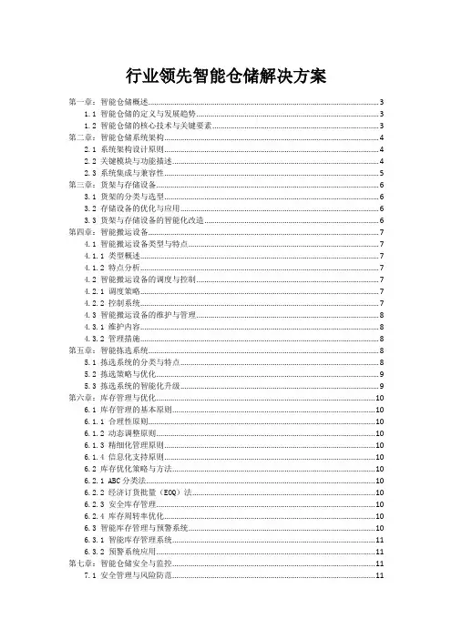 行业领先智能仓储解决方案