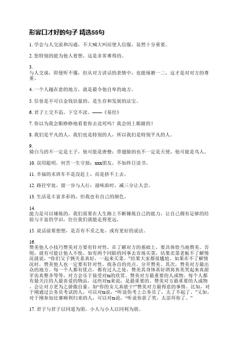 形容口才好的句子精选111句
