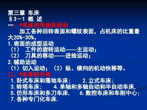 第三章  车床1-3节