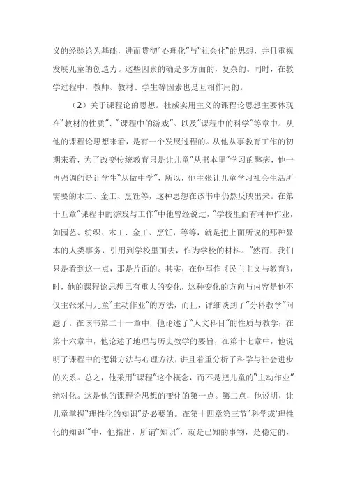 杜威《民主主义与教育》3