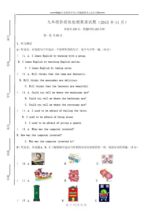 山东省济南市槐荫区2015-2016年九年级上学期英语期中考试试题.doc