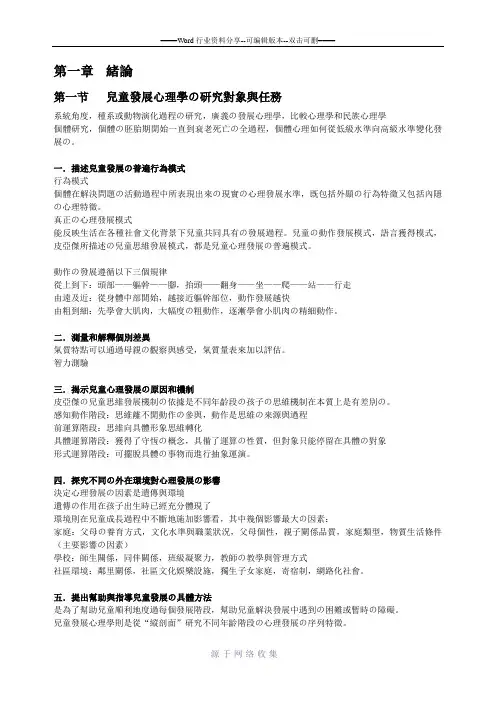 发展心理学笔记