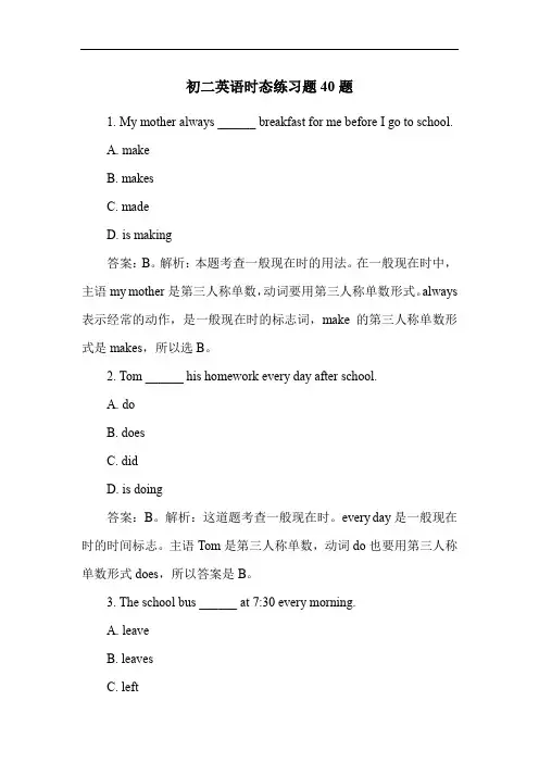 初二英语时态练习题40题