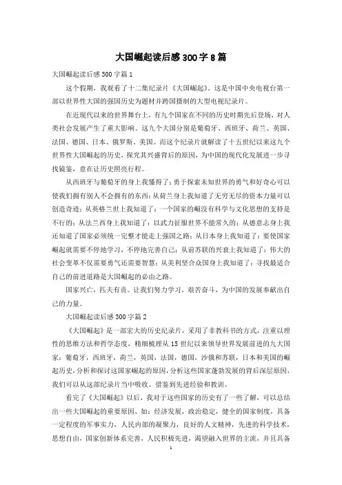大国崛起读后感300字8篇