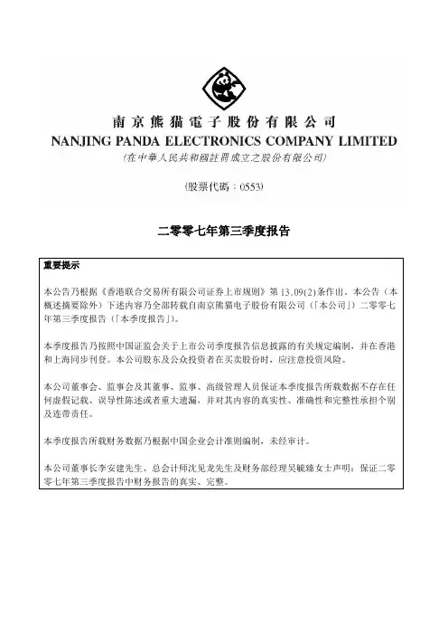 二零零七年第三季度报告