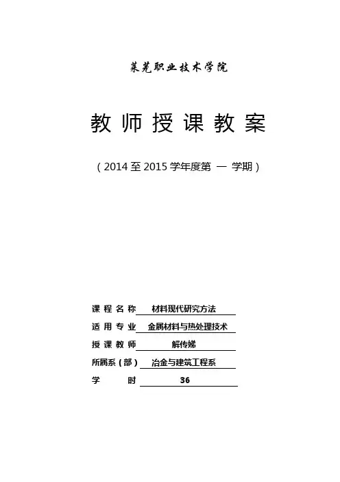 教案-材料现代分析测试方法(1)