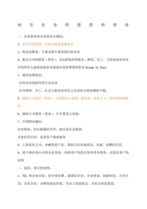 知名企业的愿景和使命