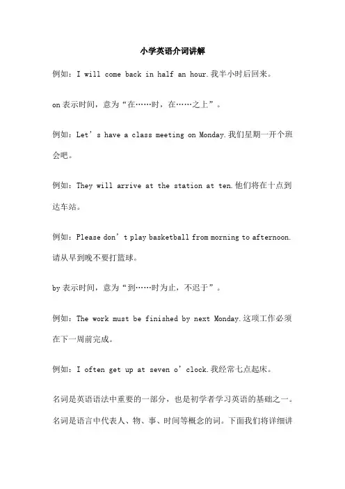 小学英语介词讲解