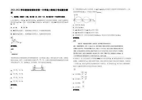 2021-2022学年湖南省邵阳市第一中学高三物理月考试题含解析