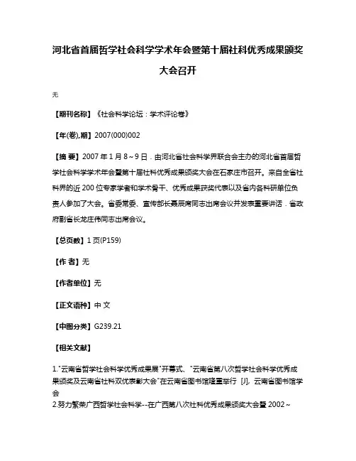 河北省首届哲学社会科学学术年会暨第十届社科优秀成果颁奖大会召开