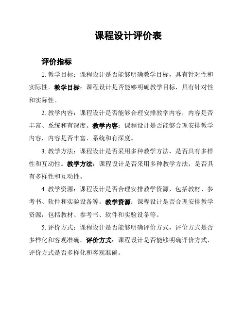 课程设计评价表