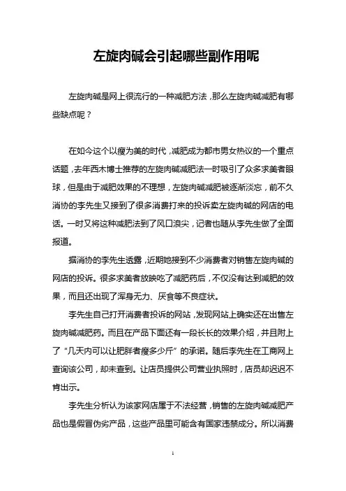 左旋肉碱会引起哪些副作用呢