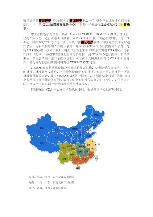 法国签证与其他国家不同的地方