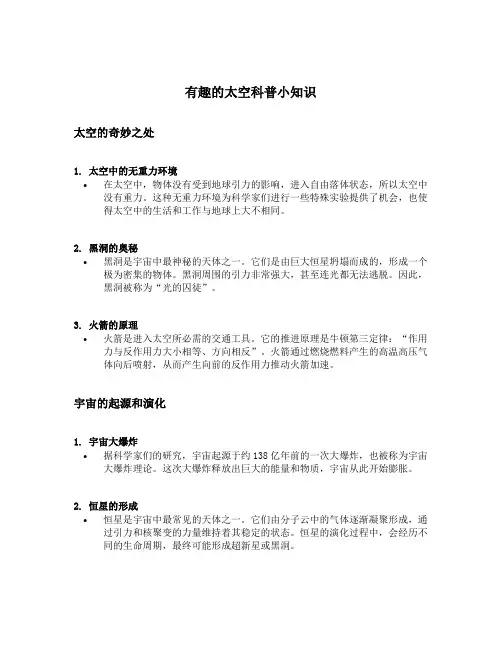 有趣的太空科普小知识