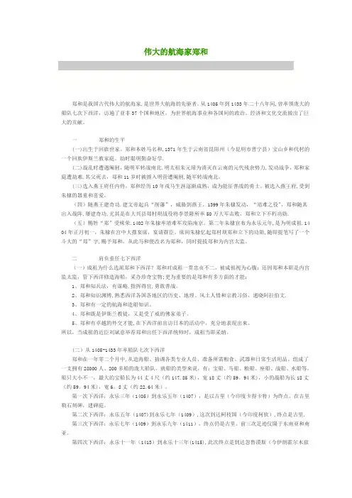 伟大的航海家郑和