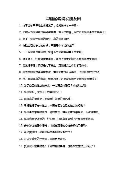 早睡的说说发朋友圈