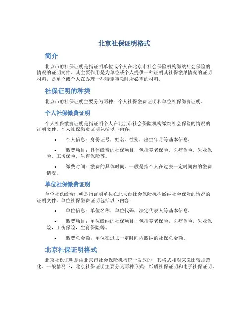 北京社保证明格式