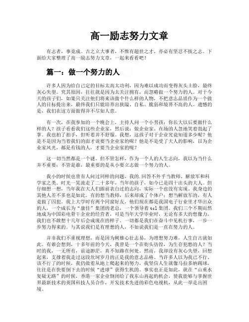 高一励志努力文章