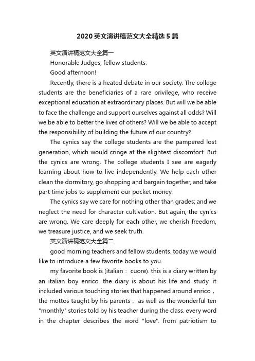 2020英文演讲稿范文大全精选5篇