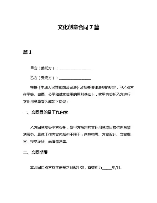 文化创意合同7篇