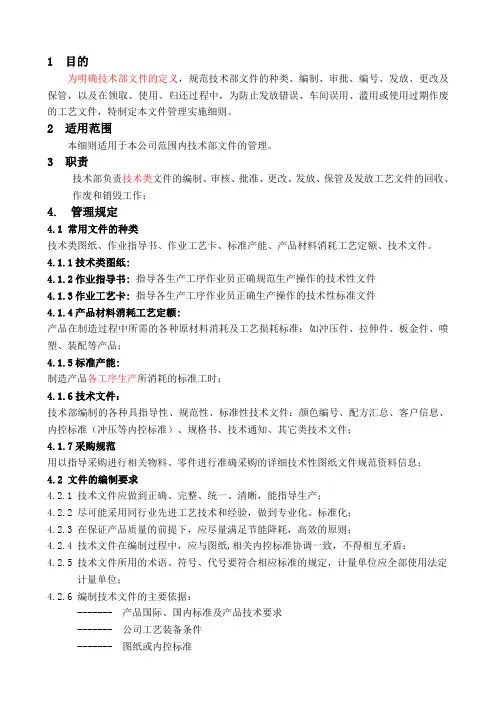 技术部文件管理实施细则