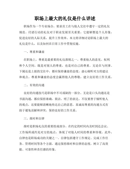 职场上最大的礼仪是什么详述