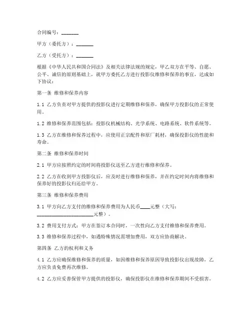 投影仪维修和保养合同范本