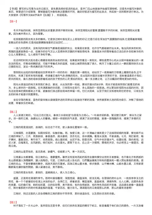 写景作文800字高中【五篇】