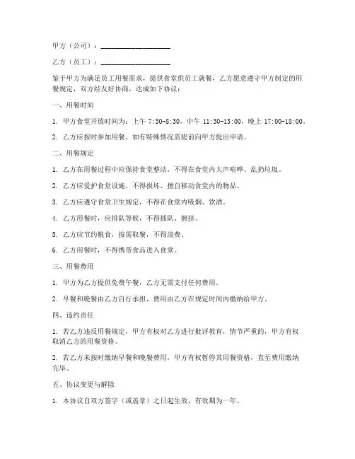 员工用餐协议合同