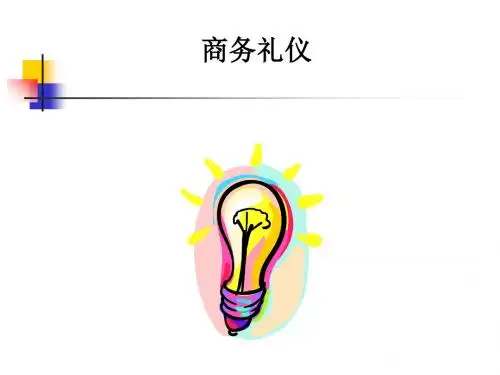 商务礼仪培训课件(共 41张PPT)