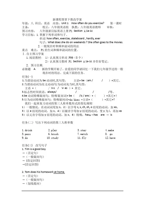 英语八年级上人教新课标同步导学案：unit1