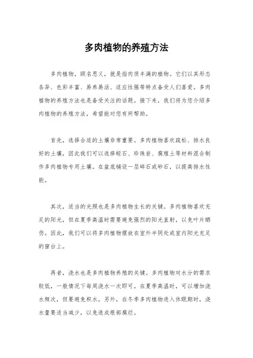 多肉植物的养殖方法