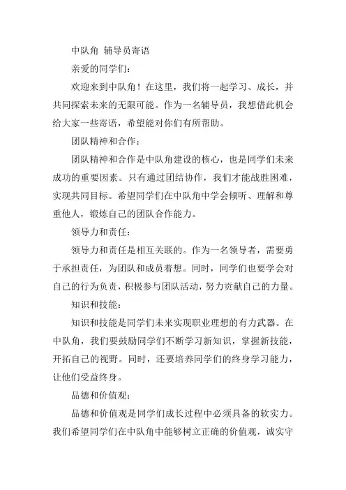 中队角 辅导员寄语