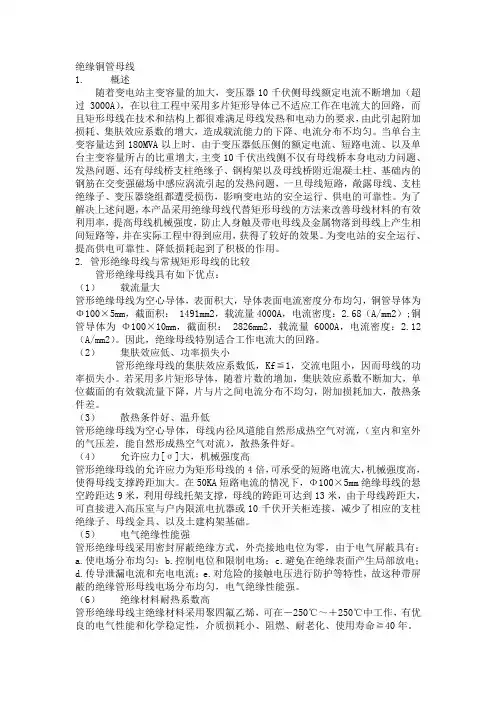 绝缘铜管母线