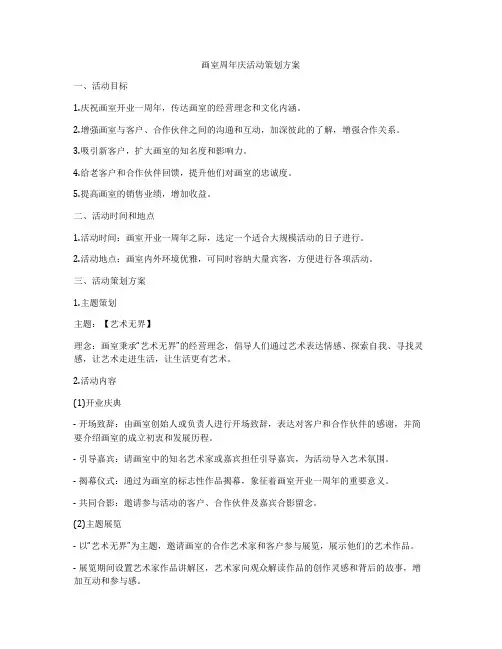 画室周年庆活动策划方案