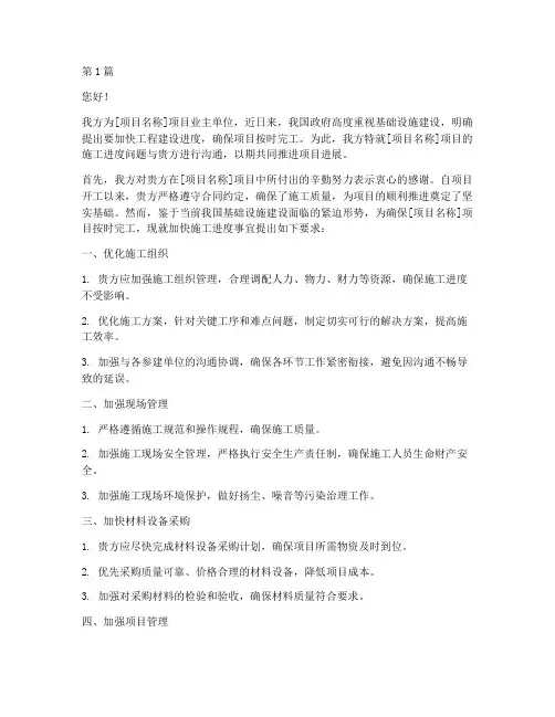 工程加快施工进度函(3篇)