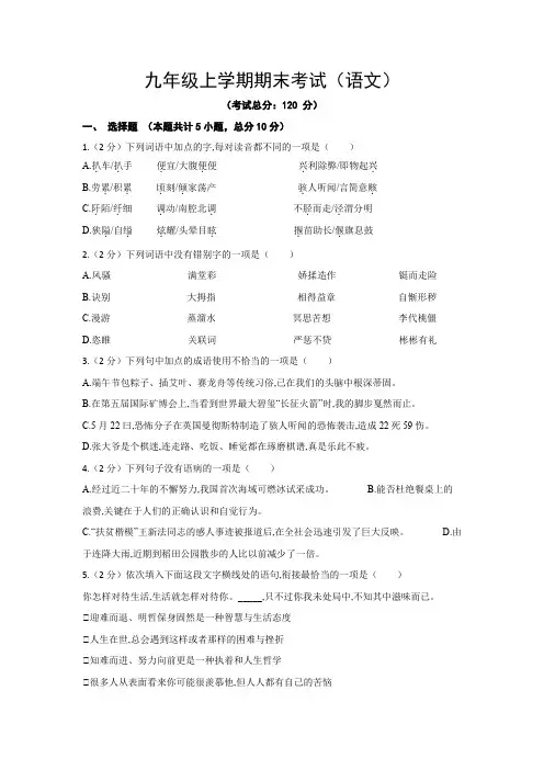 九年级上学期期末考试(语文)试题含答案
