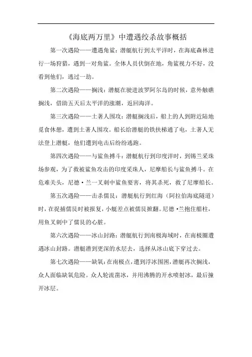 《海底两万里》中遭遇绞杀故事概括