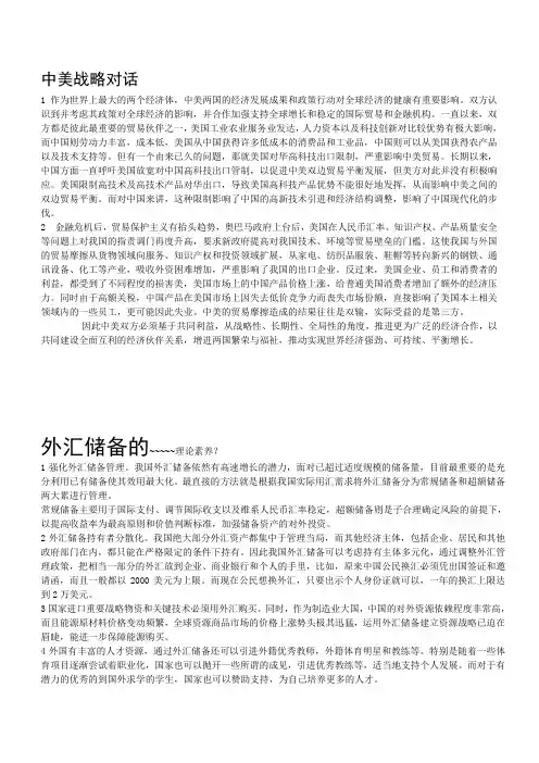 中美战略对话