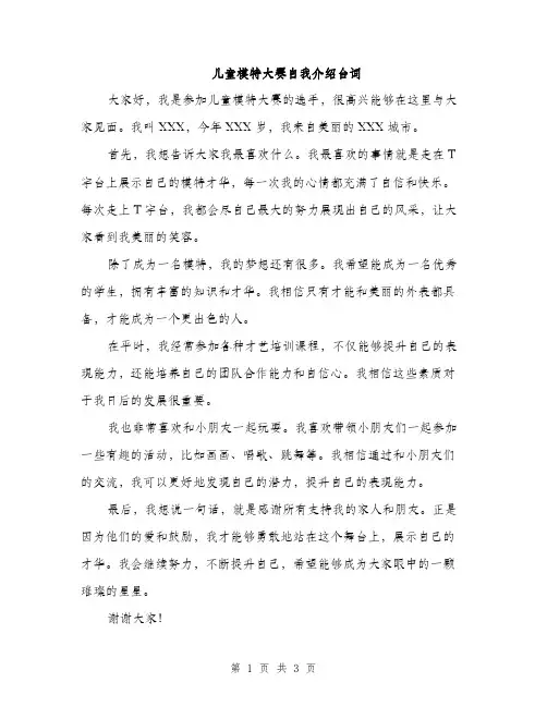 儿童模特大赛自我介绍台词（二篇）