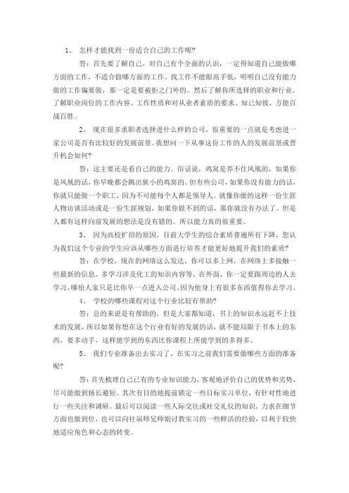 采访稿的范文一问一答
