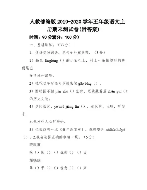 人教部编版2019-2020学年五年级语文上册期末测试卷(附答案)