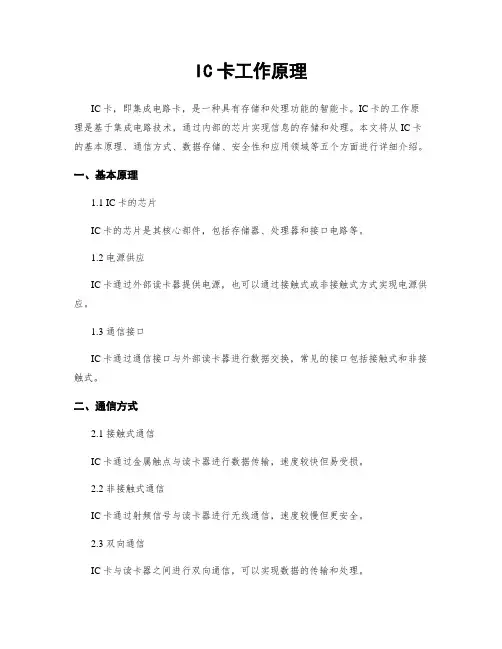 IC卡工作原理