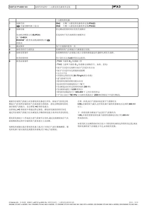 23故障代码说明 - 三元催化转化器效率过低23
