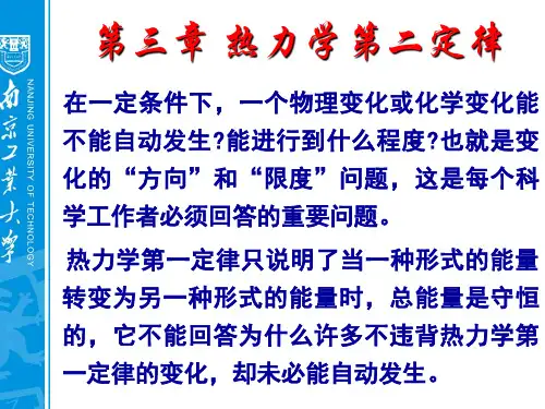 热力学第二定律