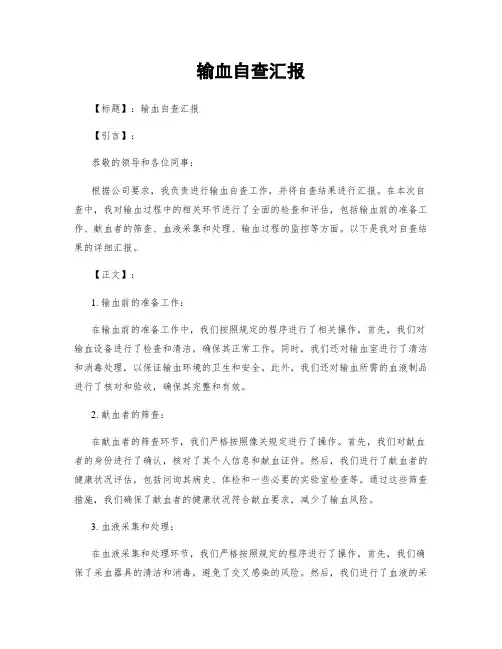 输血自查汇报