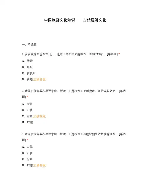 中国旅游文化知识——古代建筑文化