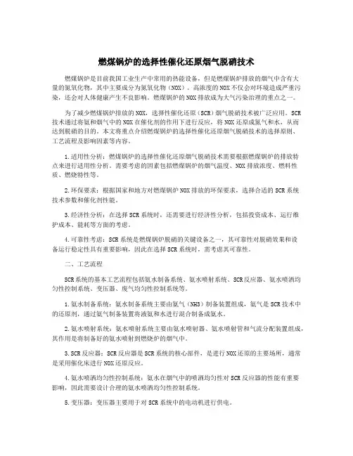 燃煤锅炉的选择性催化还原烟气脱硝技术