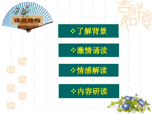将进酒_省级示范课PPT