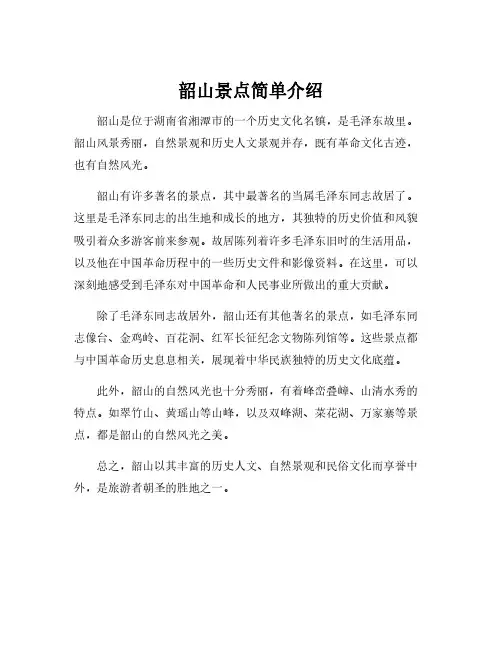 韶山景点简单介绍